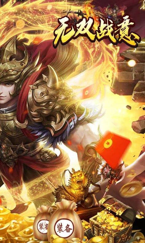 无双战意狂龙送充超超变手游安卓版 截图1