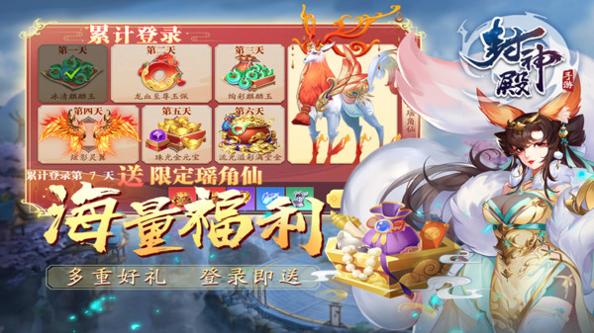 封神殿洪荒劫截图0