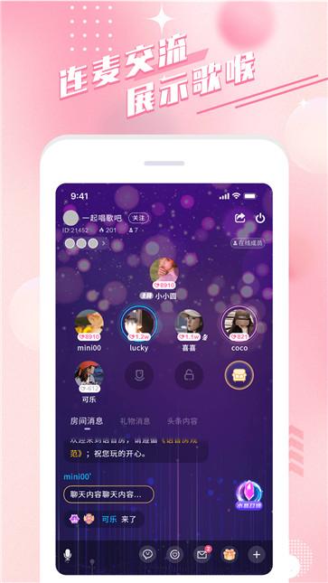余声社交截图1