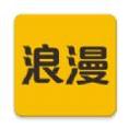 浪漫社交