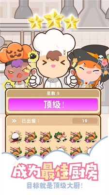 上菜啦 正版截图0