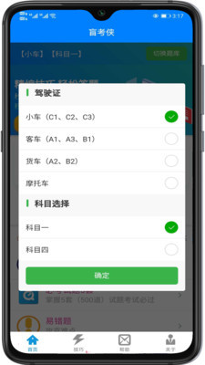 盲考侠驾考