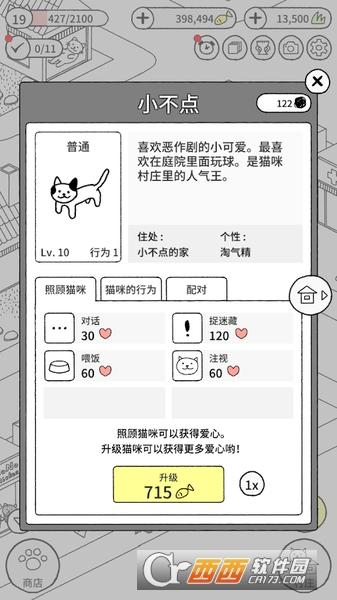 猫咪真的超可爱中文版 v1.2.2 安卓版