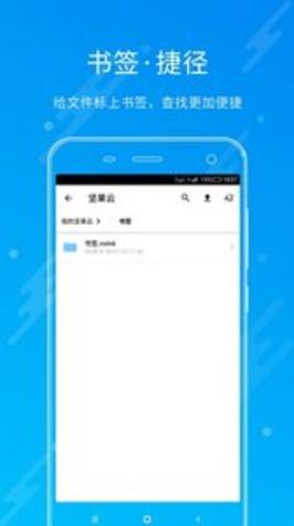 坚果云截图3