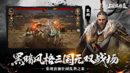 三国诛将录 v3.1.5