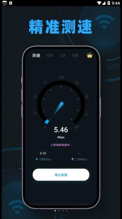 无线网网速测速截图0