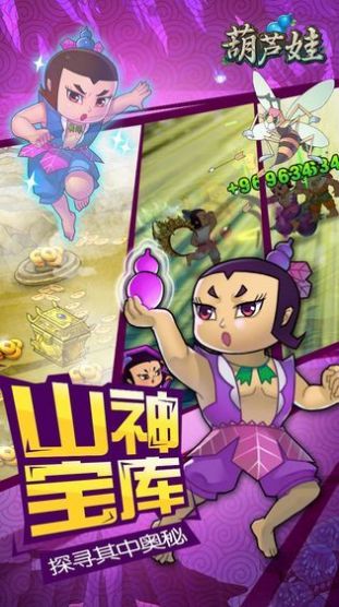 葫芦娃冲冲冲游戏最新版免费钻石金币 截图0