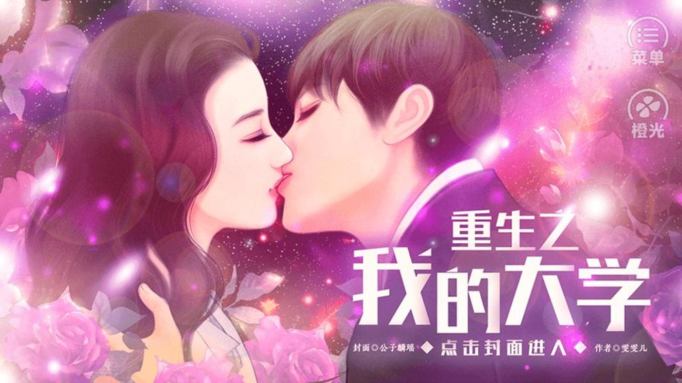 重生之我的大学 v3.0.5