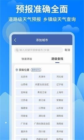 今日天气王截图1