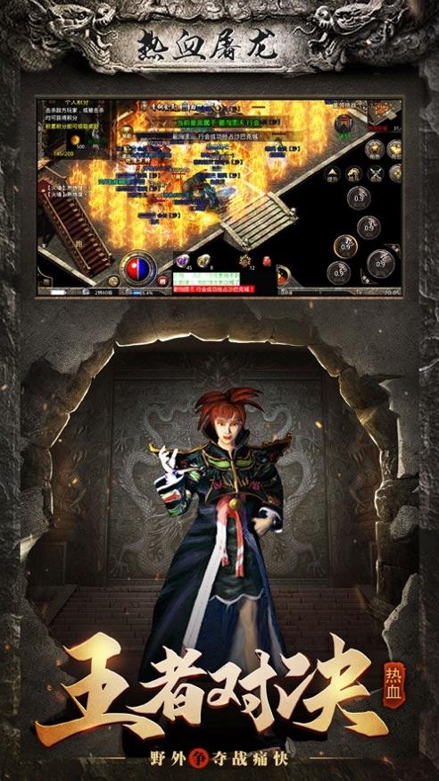 热血屠龙赤月龙城截图2