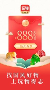 玩物得志ios版截图3