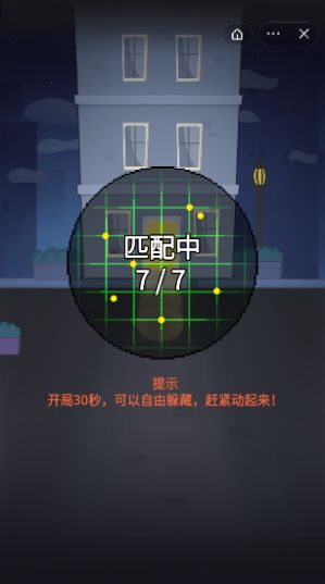 躲猫猫秘密行动游戏正版下载免广告图片1