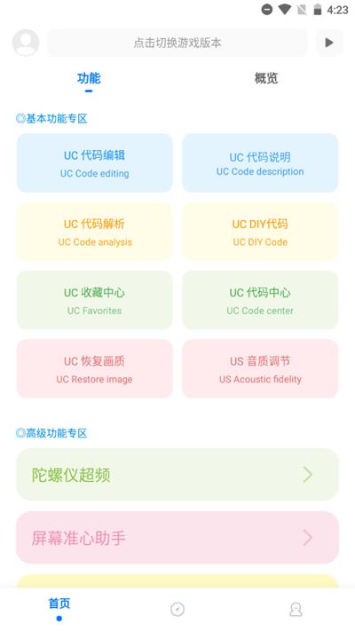 殇痕画质助手正式版