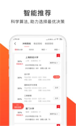 高考志愿指导君截图2
