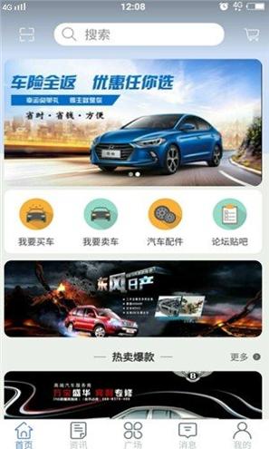 EV车源截图0