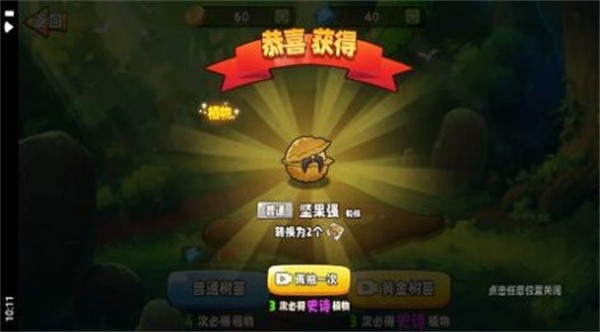 植物变异截图1