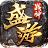 盛游传奇高爆版