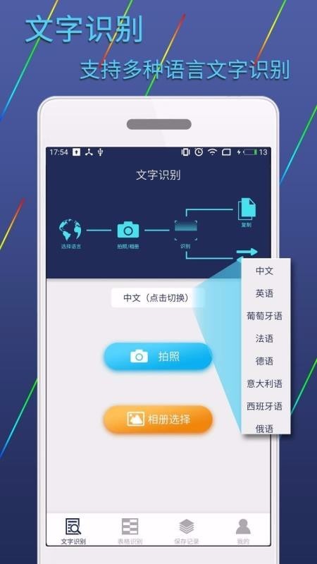 图片文字识别转换截图0