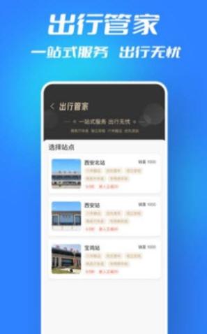 西铁行截图1