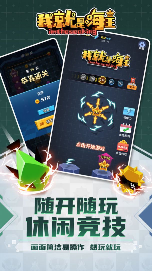 我就是海王游戏官方版图片1