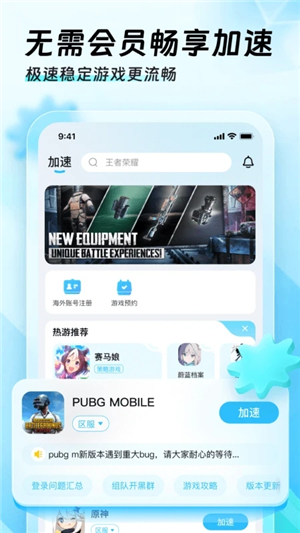 迅猛兔加速器最新版本