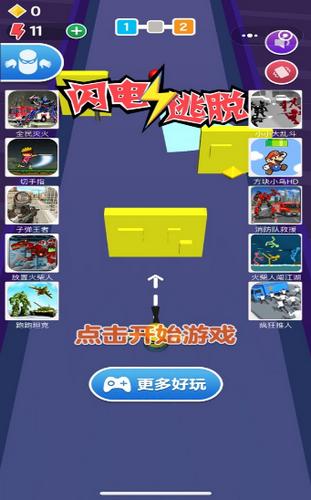 闪电逃脱