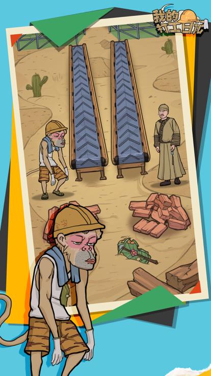 我的打工日记第二人生模拟器  V 1.0.1