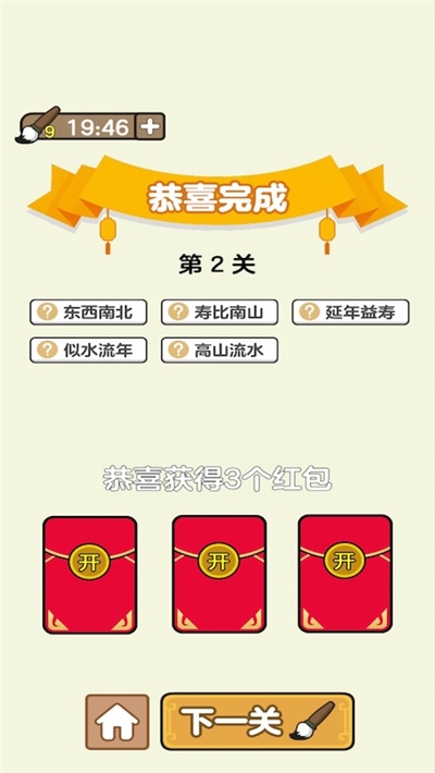 成语大学堂红包版截图1