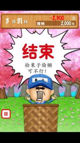 超级捡栗子.png