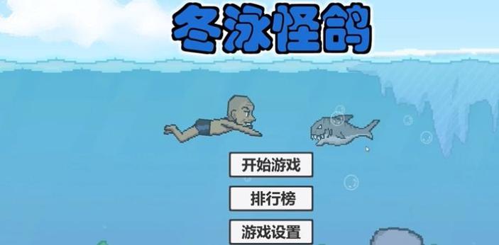 冬泳怪鸽.jpg