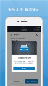 飞豹出行司机端截图0