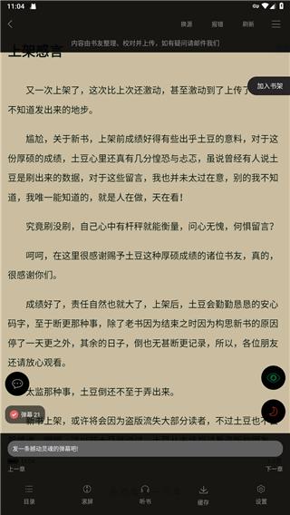 笔趣阁净化版阅读器