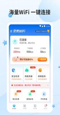 贝壳WiFi截图0