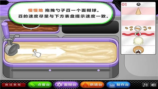 老爹圣代曲奇店中文原版  v1.1