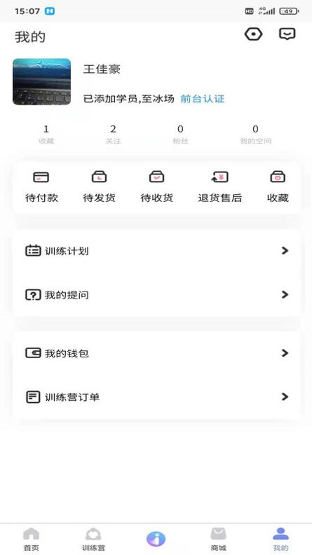 i滑冰截图1