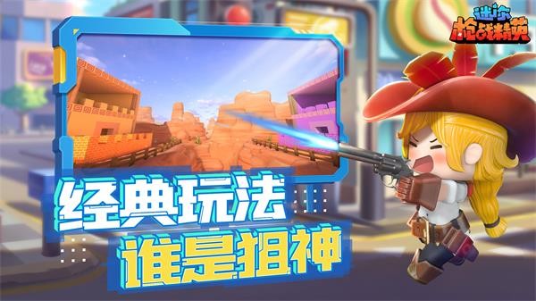 迷你枪战精英截图0