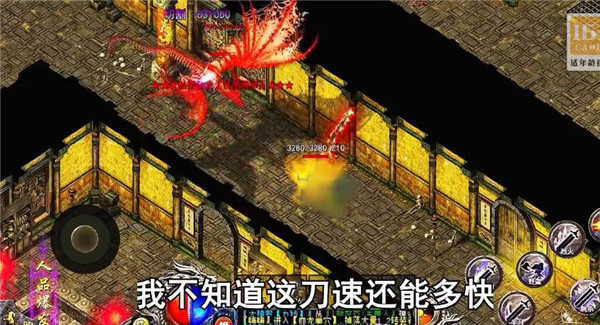 火龙满攻速