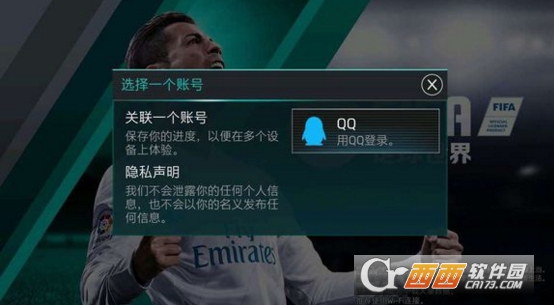 FIFA足球世界官方版 v0.1.01
