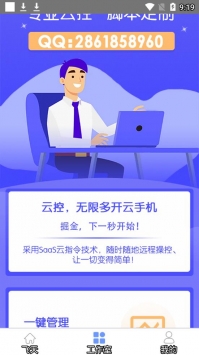 飞天助手截图0