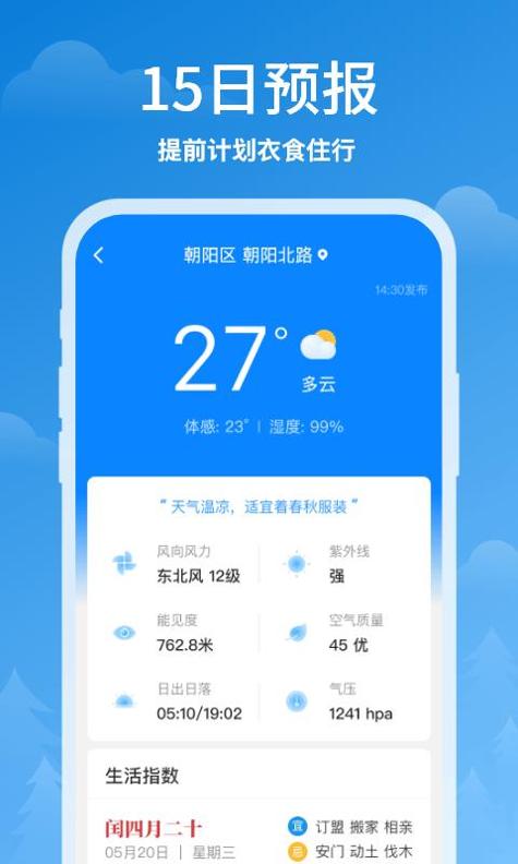 顺心天气预报下载截图0