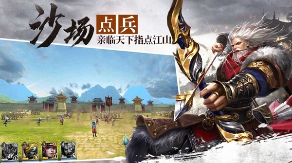汉末三国一统天下