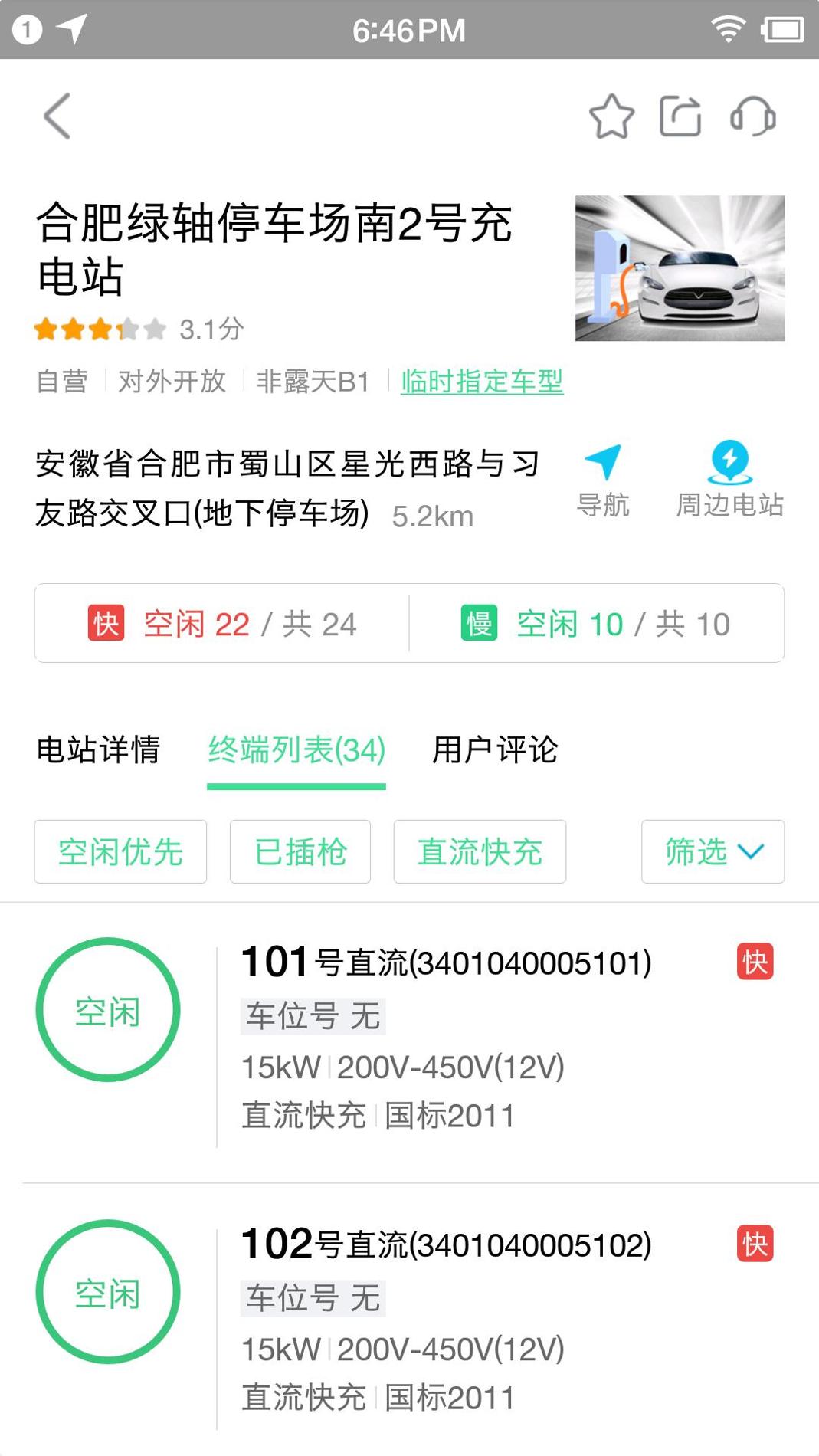 合肥充电截图2