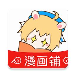 漫画铺最新版