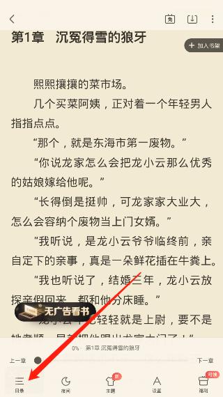 飞读小说免费版
