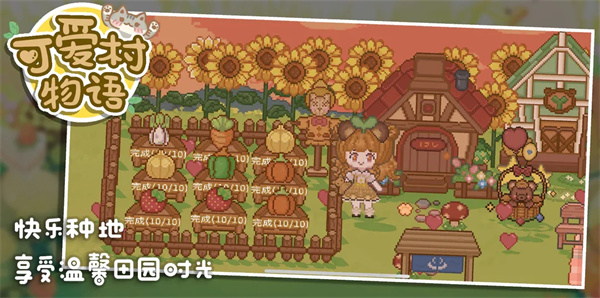 可爱村物语最新版2023 v0.9.2