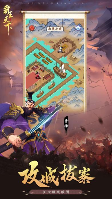 霸王天下截图2