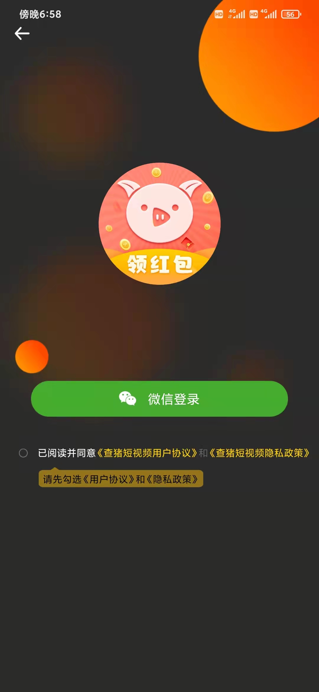 查猪短视频app安卓版图片1