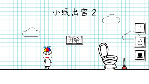 小贱出宫2解锁版截图2