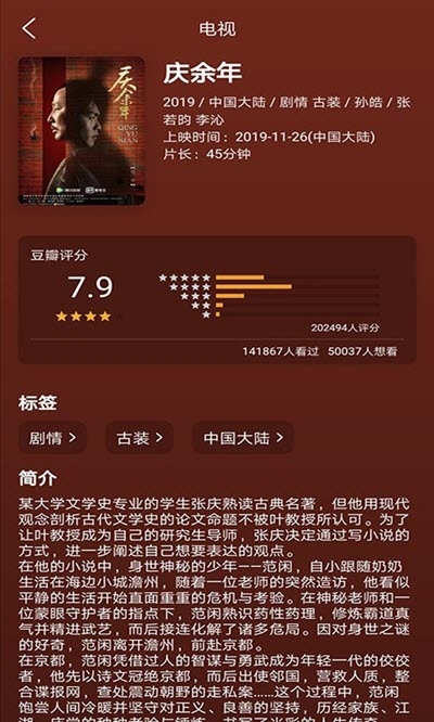 剧情搜搜看