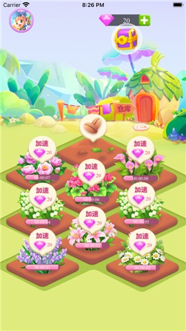 温暖花园截图2